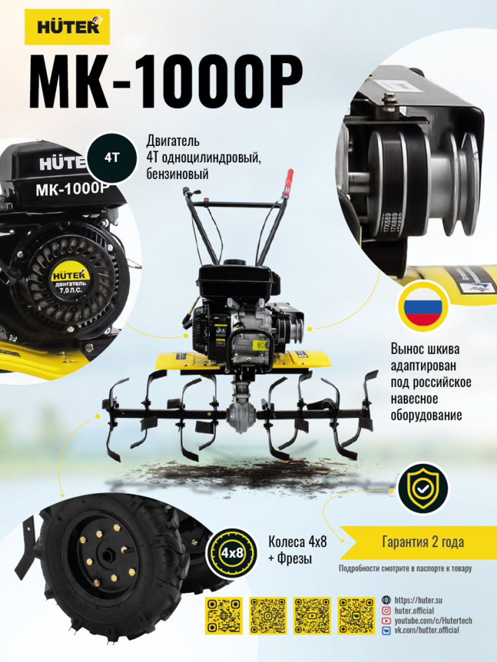 Сельскохозяйственная машина Huter МК-1000Р
