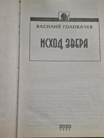 книга " Исход зверя "