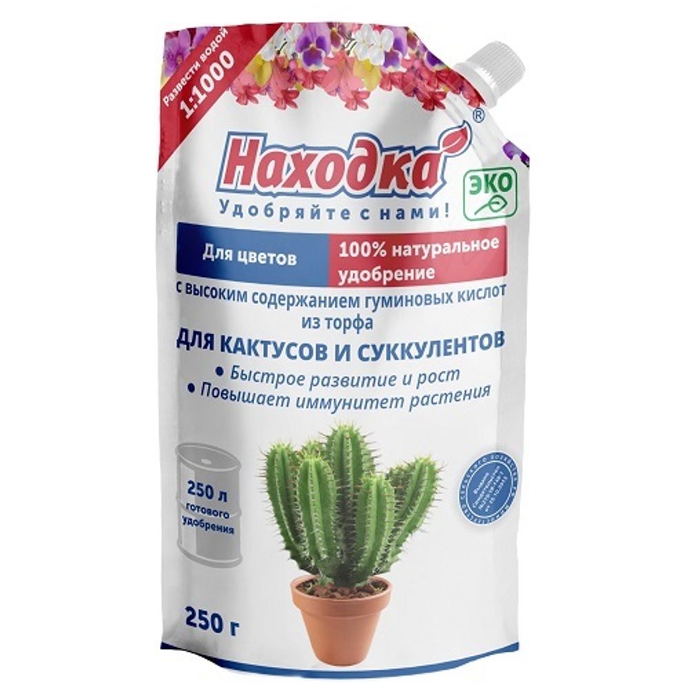 УДОБРЕНИЕ ЖИДКОЕ НАХОДКА Д/КАКТУСОВ И СУККУЛЕНТОВ ОРГАНОМИНЕРАЛЬНОЕ 250ГР УДОБРЕНИЕ ЖИДКОЕ НАХОДКА Д/КАКТУСОВ И СУККУЛЕНТОВ ОРГАНОМИНЕРАЛЬНОЕ 250ГР