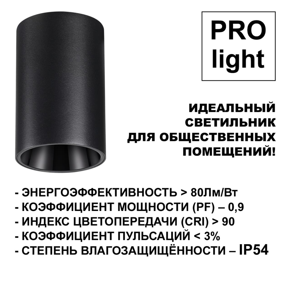 359419 OVER NT24 430 черный Светильник накладной влагозащищённый IP54 LED 10W 170-265V 4000К 830Лм RECTE