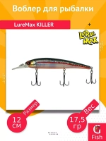 Воблер для рыбалки LureMax KILLER
