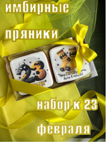Имбирные пряники на Новый год. Набор Новогодний подарок с пожеланиями 8 шт., 370 г