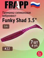 Приманка силиконовая Frapp Funky Shad 3.5" #24 (7 шт/уп)