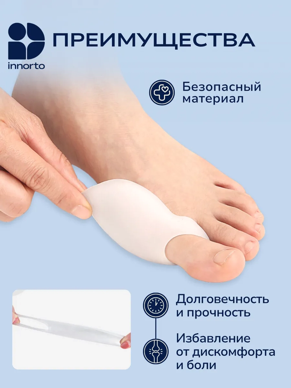 Бурсопротектор большого пальца ноги