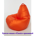 Кресло-мешок Классик, однотонное, ткань Оксфорд