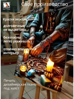 Картина "Чары и свечи", на стену 30х40см 1шт.