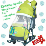 Коляска комби "Ника детям" 7-2/7 с жирафом лимон