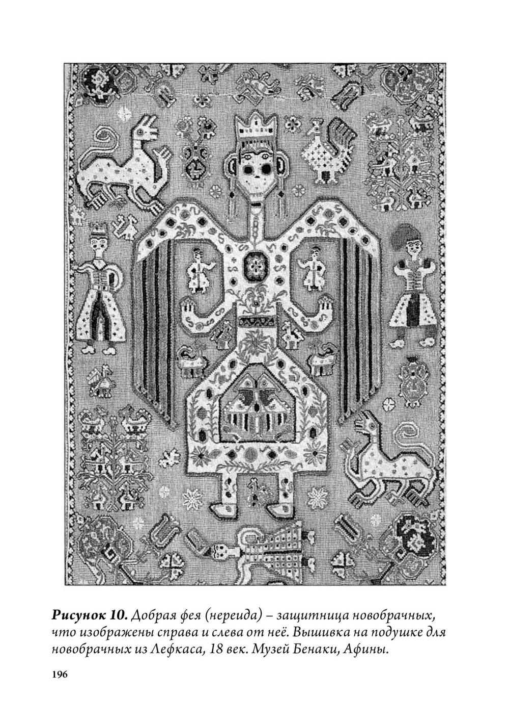 Греческая магия: античная, средневековая, современная (PDF)