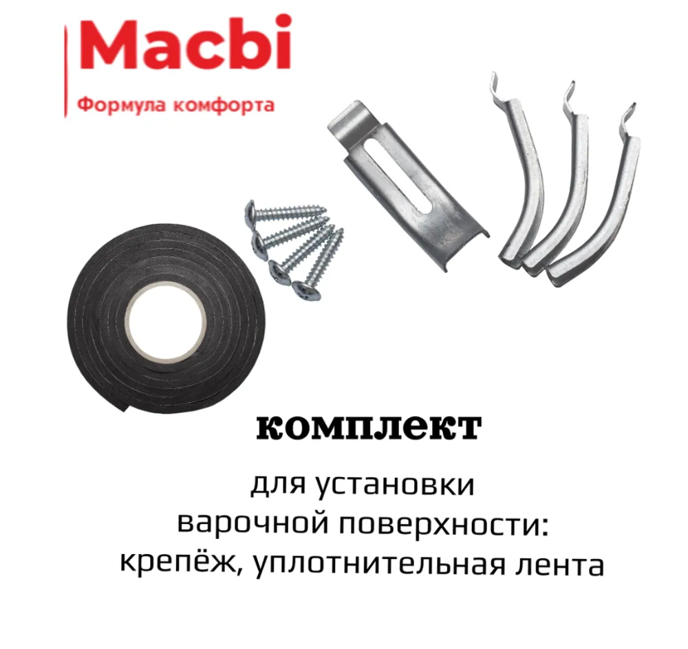 Поверхность газовая встраивамая MACBI MBH 641 WFGIR (IVOR) беж, стекло,конф 4,600*520 мм