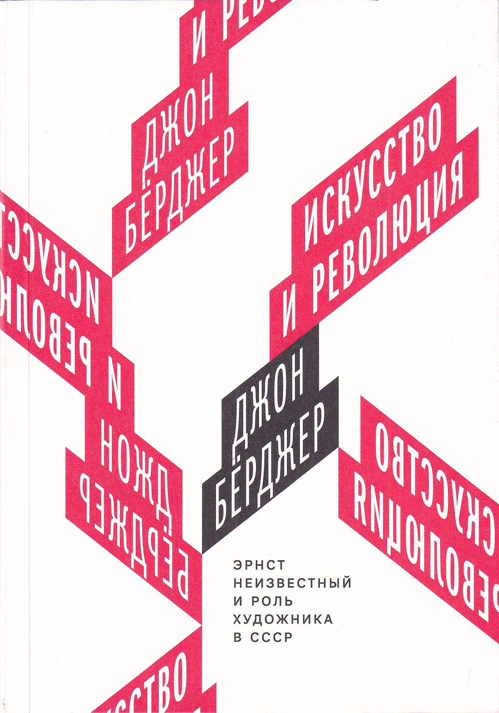Искусство и революция: Эрнст Неизвестный и роль художника в СССР
