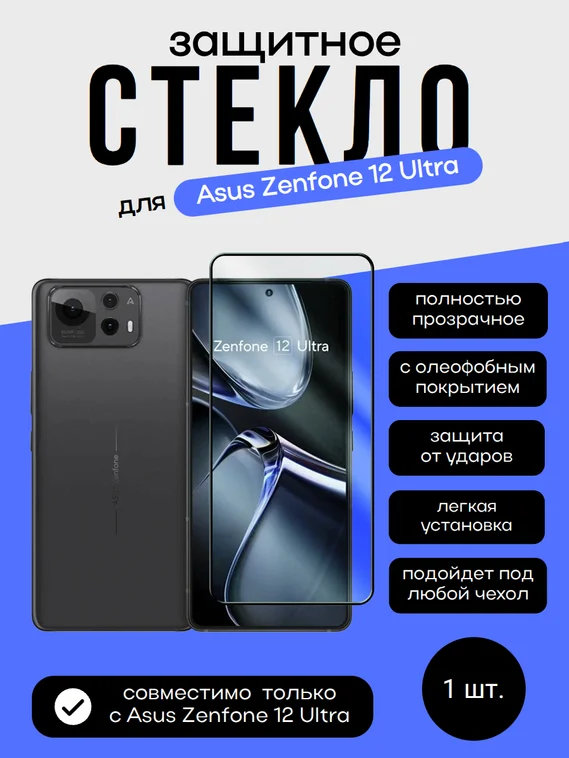 Защитное стекло для Asus Zenfone 12 Ultra Unipha Full Glue 3D GLASS