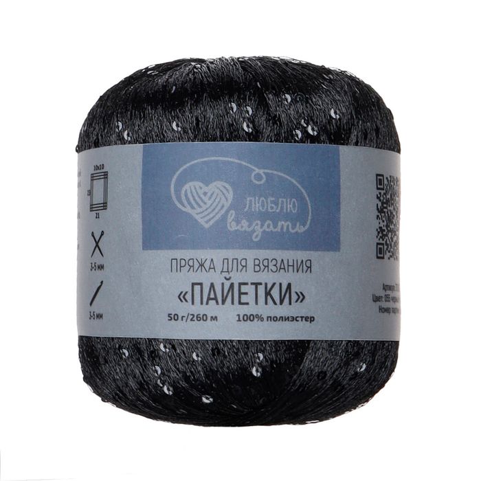 Люблю вязать Пайетки