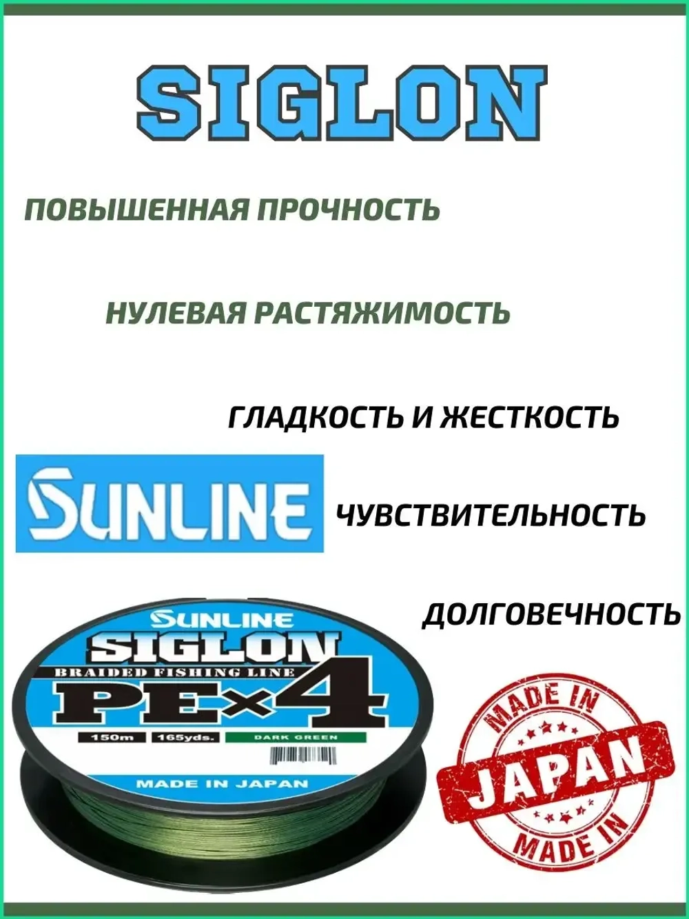 Шнур плетеный Siglon PEx4 150м