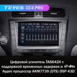 Teyes CC4 Pro 9" для Lexus IS 250 2005-2013
