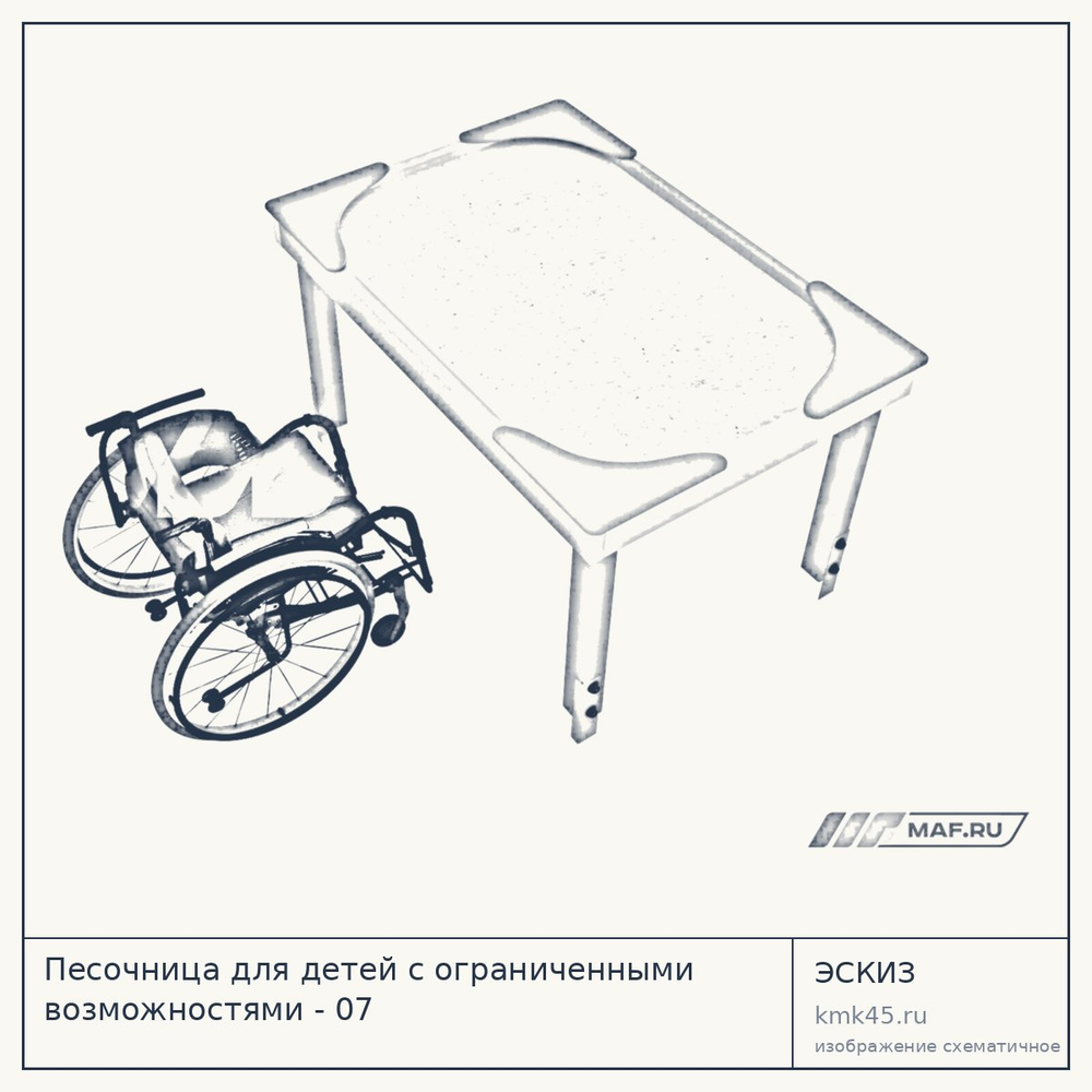 Эскиз: Песочница для детей с ограниченными возможностями - 07