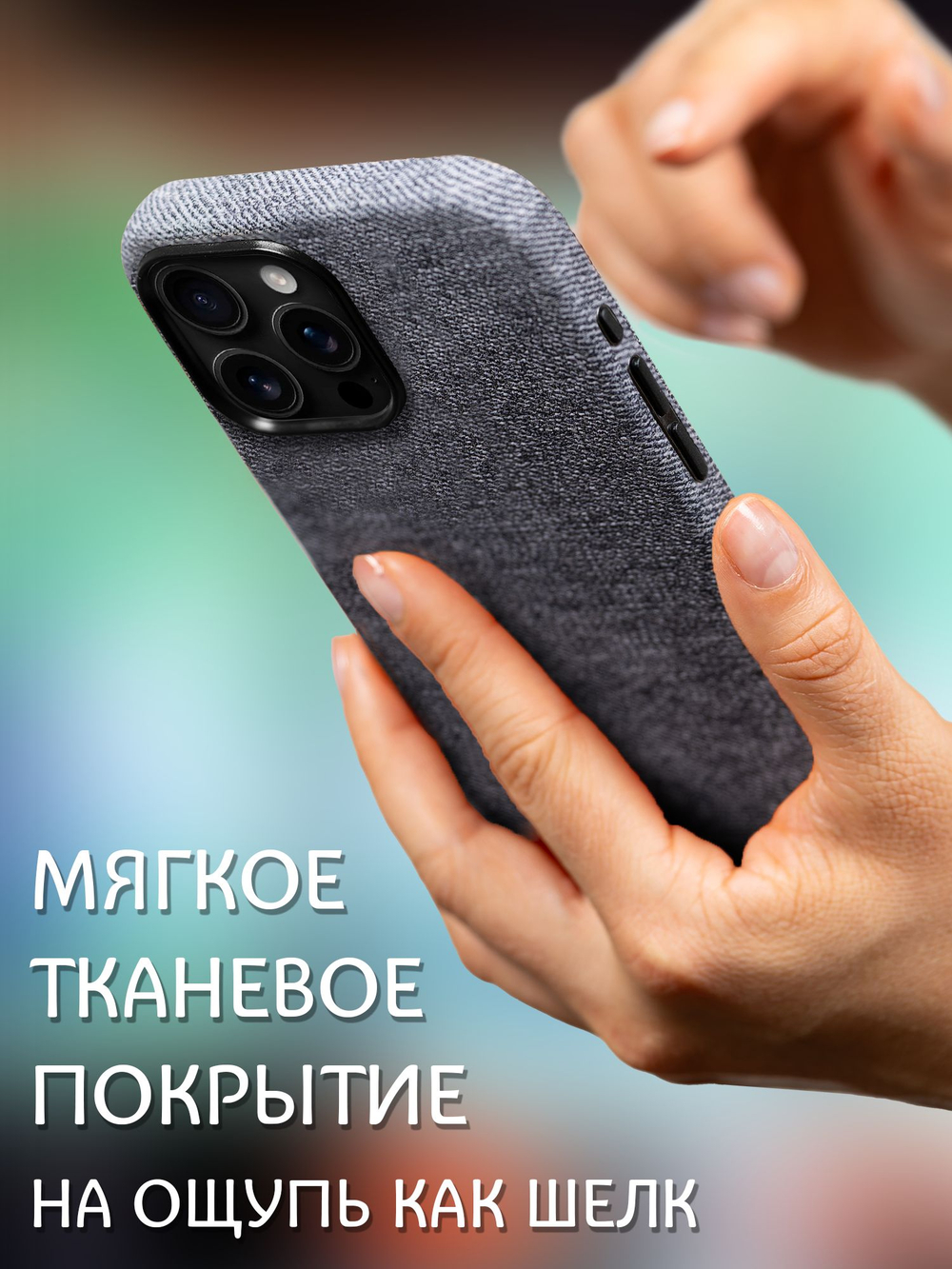 Мягкий тканевый чехол для IPHONE 16 PRO с бархатной подкладкой и усиленной защитой камеры