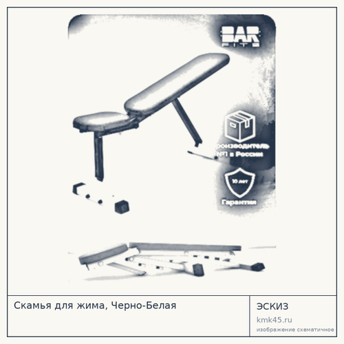 Скамья для жима, Черно-Белая