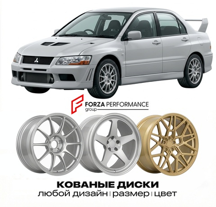 КОВАНЫЕ ДИСКИ для Mitsubishi Lancer Evolution VII CT9A 2001-2003 Митсубиси