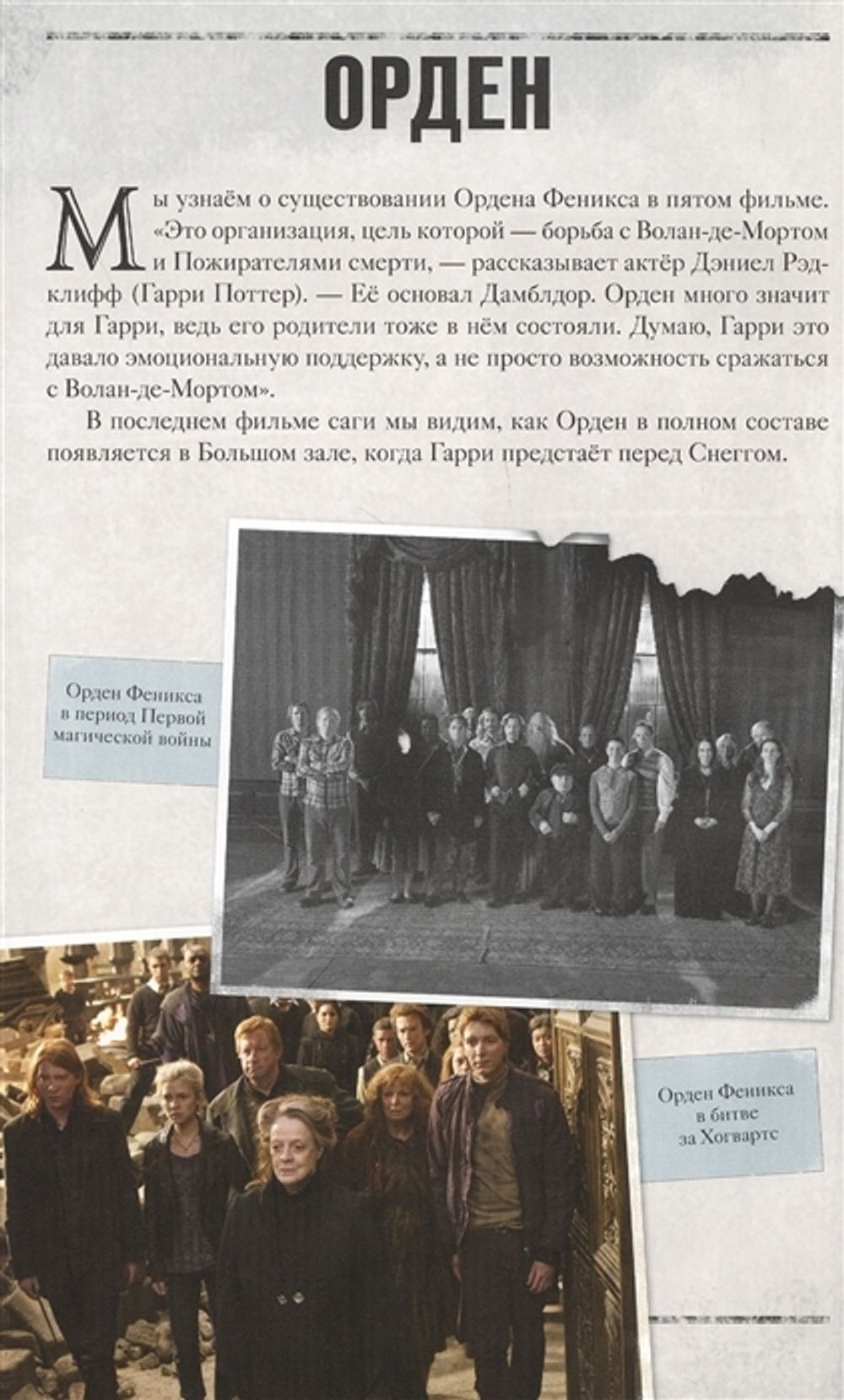 Гарри Поттер. Битва за Хогвартс (с волшебной палочкой)