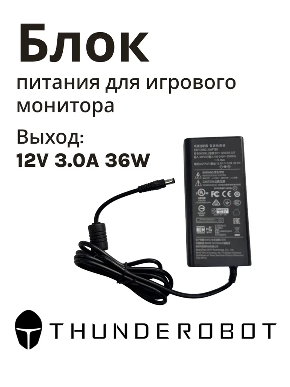 Блок питания для монитора Thunderobot 0530070737