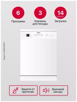 Посудомоечная машина Hansa ZWM656WEH