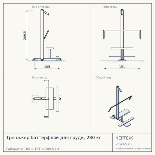 Тренажёр баттерфляй для груди, 280 кг — от 236 000 ₽