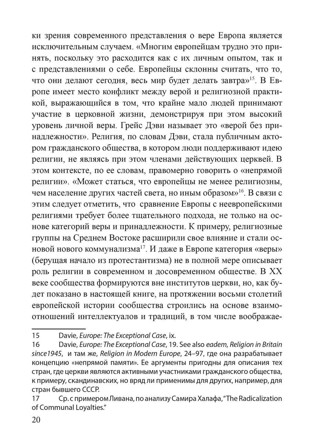 (PDF) Локации знания в Европе средневековья и раннего нового времени. Эзотерический дискурс и европейские идентичности