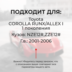 Наконечник штока актуатора люка бензобака Toyota COROLLA RUNX/ALLEX (I) [Кузов: NZE12#, ZZE12#] 2001-2006 (B-4)