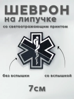 Шеврон на липучке Скорая помощь