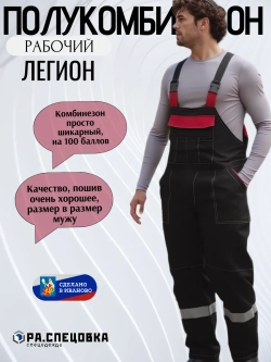 Полу Комбинезон рабочий Спецодежда черный штаны на лямках