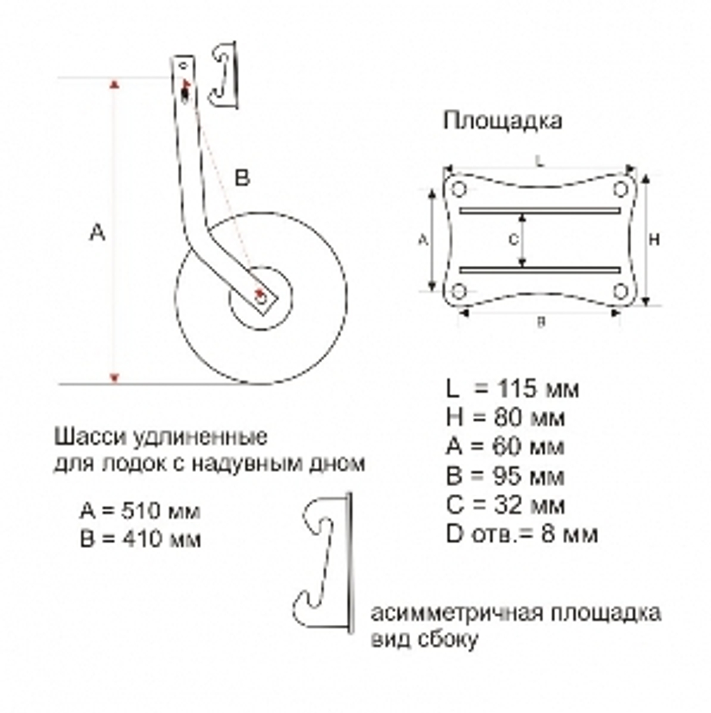 Шасси лодочные (для НДНД)