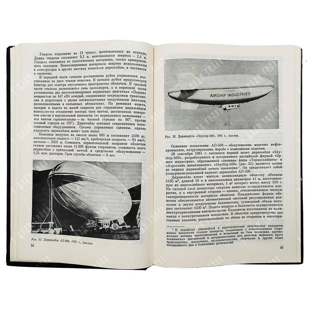 Арие М. Я. Дирижабли, 1986.