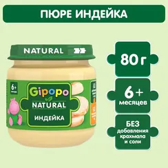 Пюре Gipopo Индейка с 6 мес 80 г