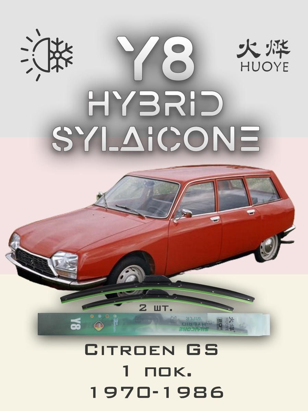 Щетки стеклоочистителя HUOYE Y8 400/400 мм на Chevrolet G30 | Hook/J-Hook