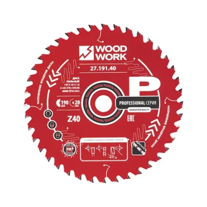 Диск пильный Профессионал 190x1,8/1,2x20 Z=40 A=15 Woodwork 27.191.40