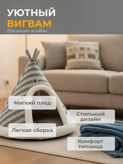 Домик для животных " Вигвам " S