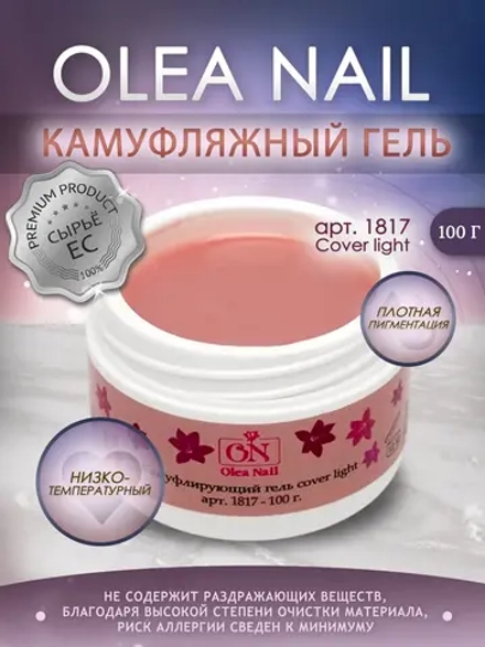 Камуфлирующий гель для наращивания 100 мл