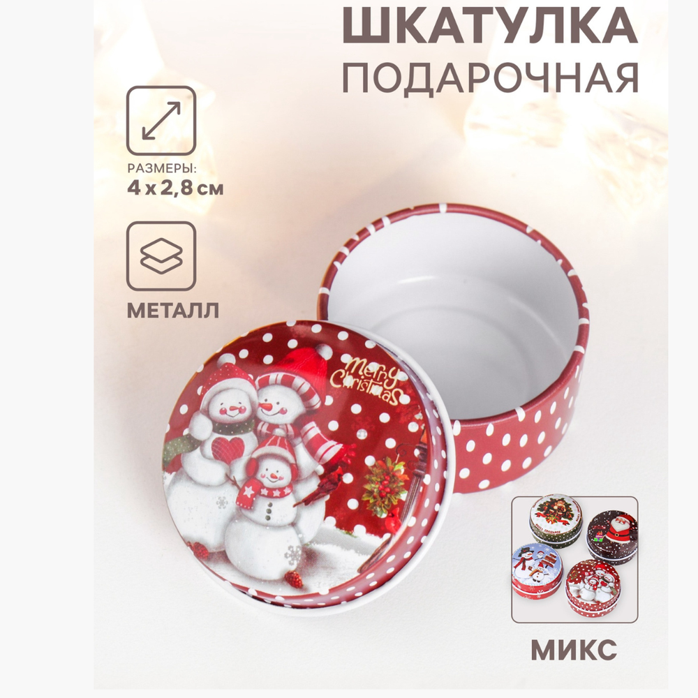 Шкатулка новогодняя для украшений и подарков «Зимняя сказка», металл, 4×4×2.8 см, МИКС