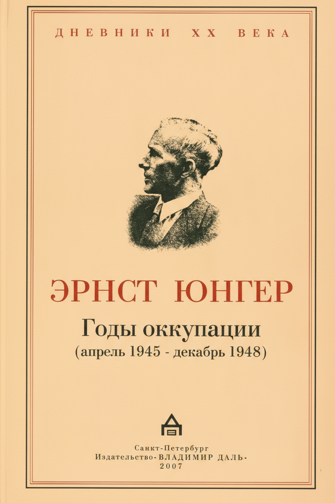 Годы оккупации (апрель 1945 - декабрь 1948) Годы оккупации (апрель 1945 - декабрь 1948)