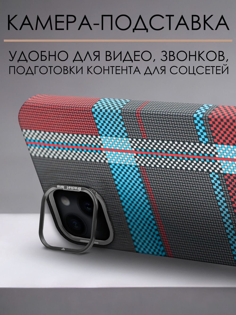 Дизайнерский чехол для IPHONE 14 с камерой-подставкой и MagSafe