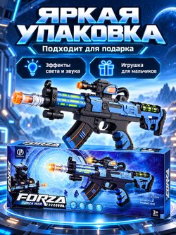 Игрушечный автомат Форза со светом и звуком (201)
