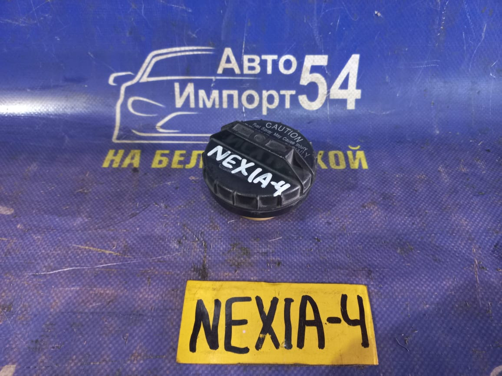 Пробка бензобака DAEWOO NEXIA 1996