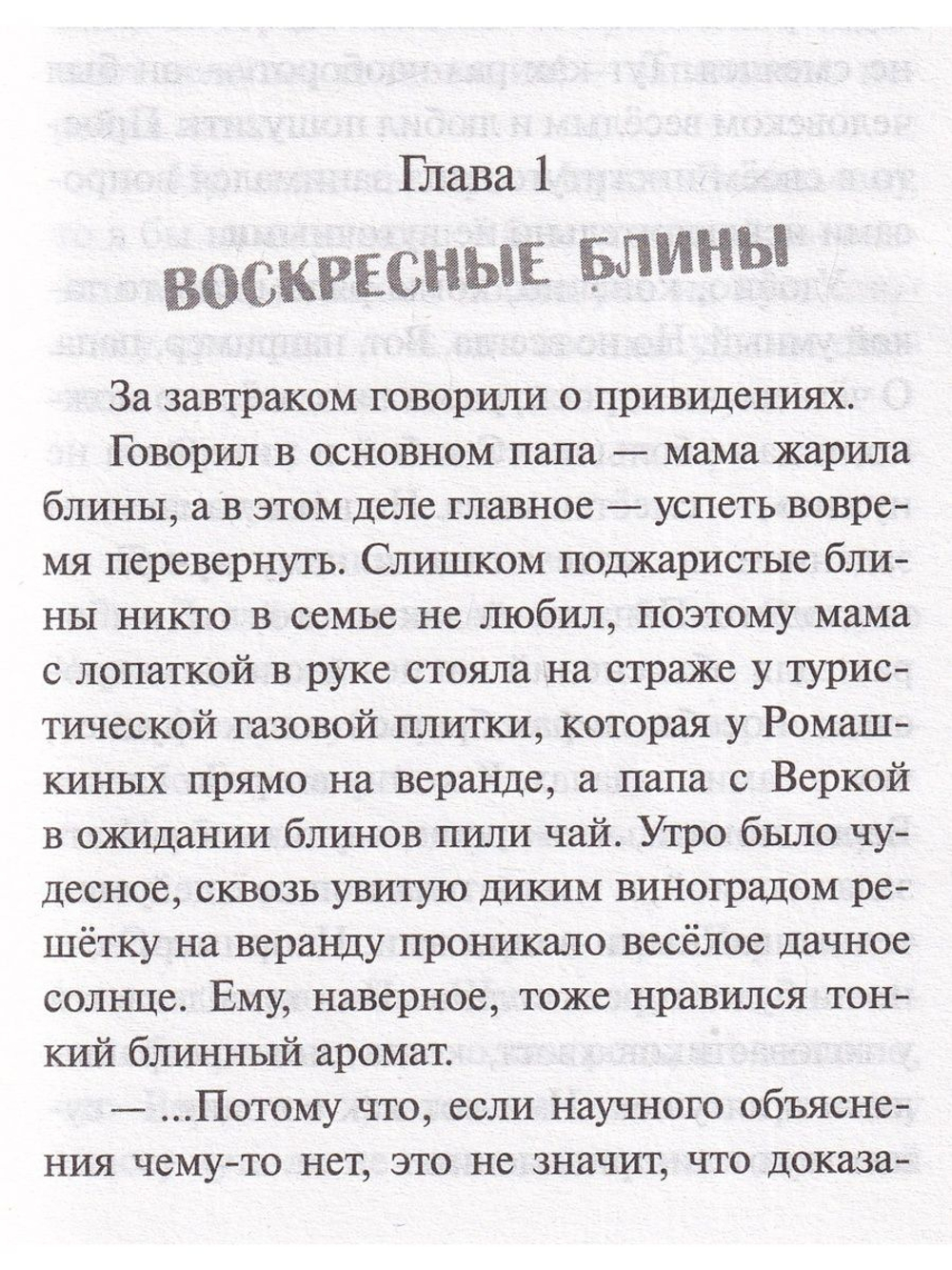 Привидение картофельного дворца
