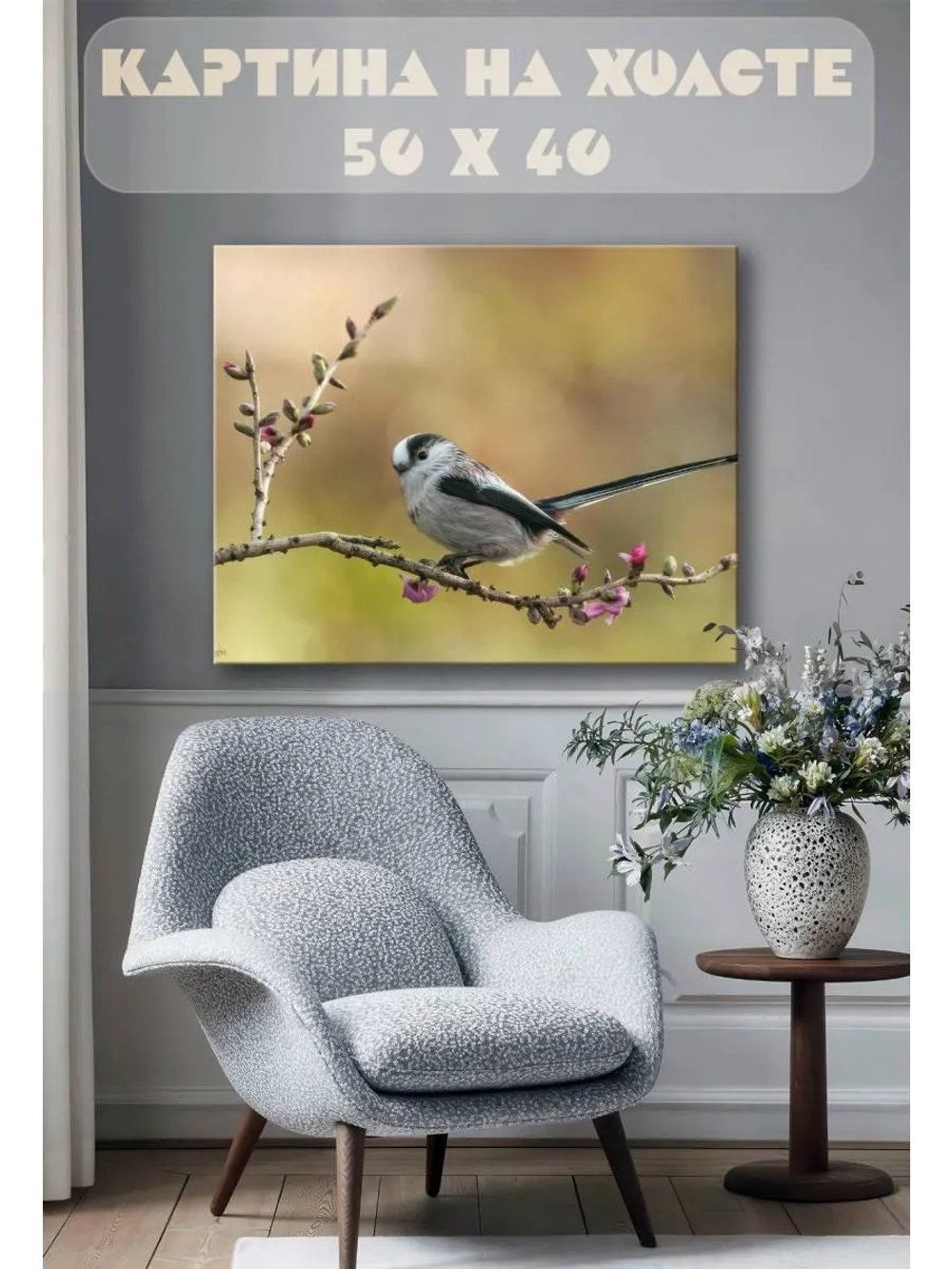 Картина на стену 40 X 50 Птица