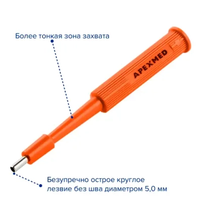 Устройство для панч-биопсии Slim c цветовой кодировкой 5,0 мм 10 шт Apexmed 0601-10-50