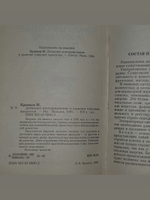 Кравцов И. Домашнее консервирование и хранение пищевых продуктов.