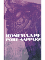 Комемадре