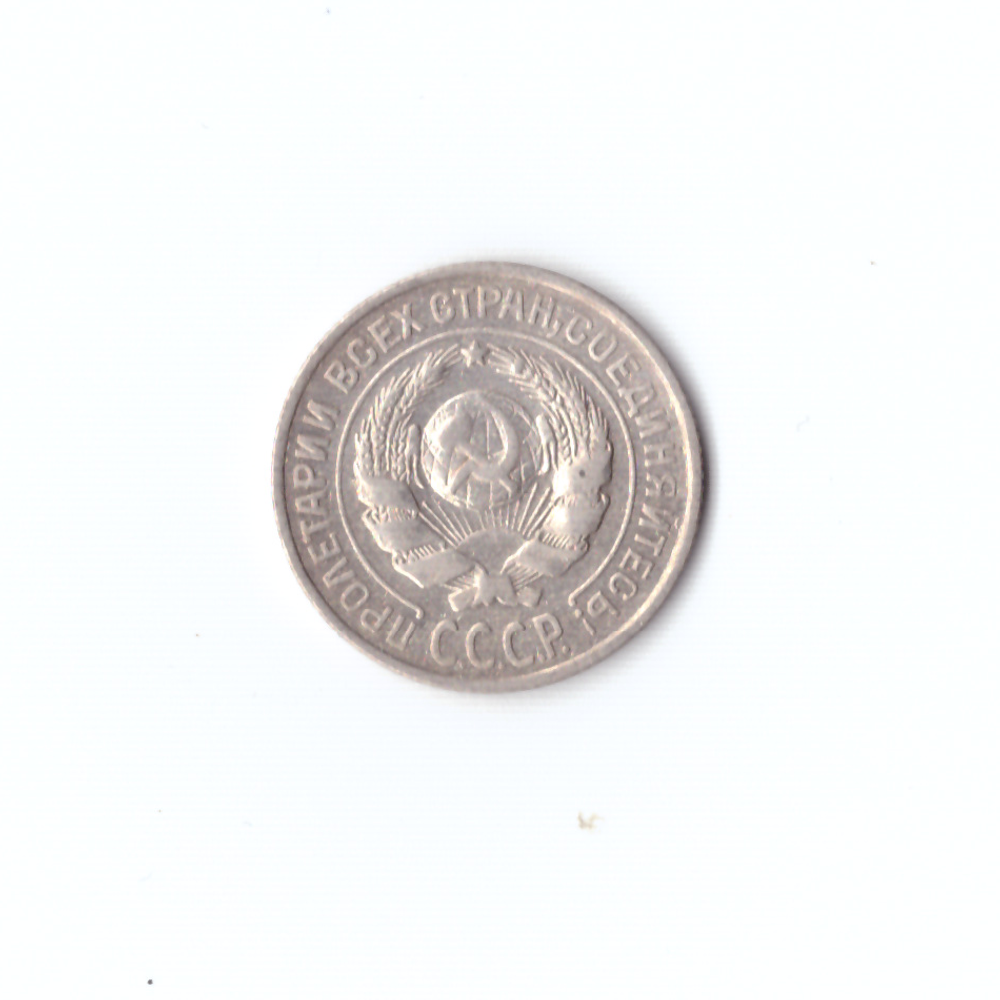 10 копеек 1925г XF