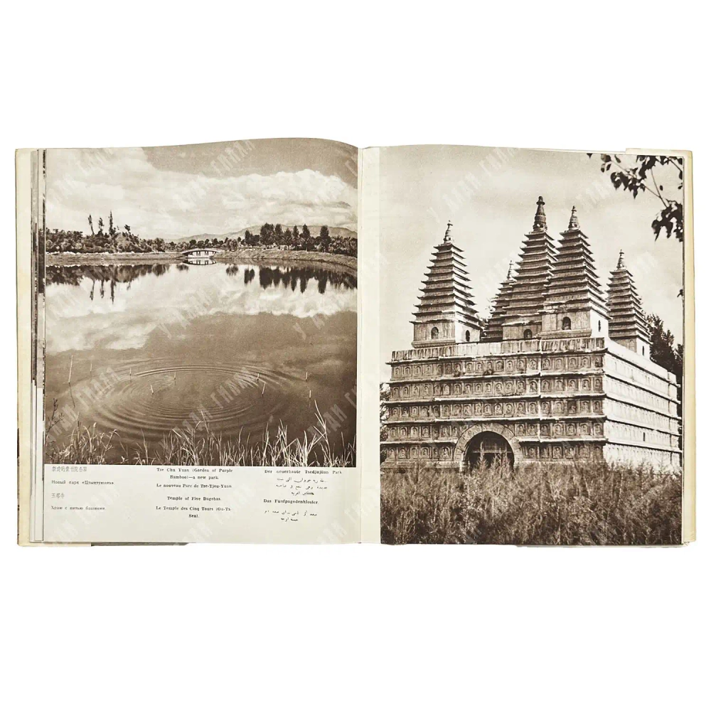 [Редкость] Альбом видов Пекина. Пекин : Фотоискусство, 1957.