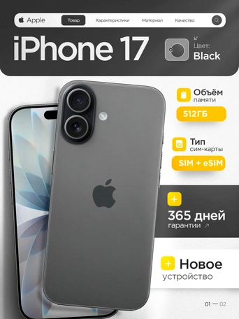 Смартфон Apple iPhone 17 512GB Black